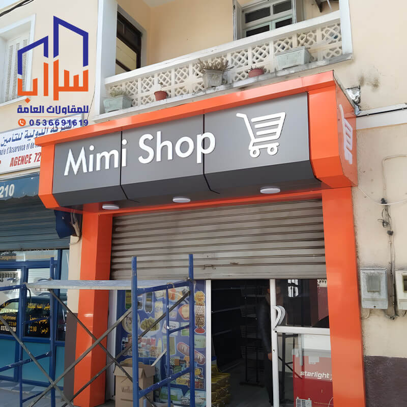 واجهات الكلادينج مؤسسة مظلات وسواتر سراب